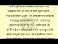 सुनेने सासूला खरकटी भांडी मधे तिच्या आईचे उष्टी जेवण दिले...marathi story emotional marathi story