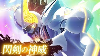 【ついに獣神化！】閃剣の神威【モンストアニメ公式】