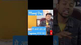 @manojdey / Manoj Dey First Video / #manojdey #shorts #youtubeshortsfeature #ytshortsindia