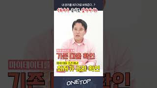 1분만에 낮은 금리로 바꿀 수 있다? 온라인원스톱대환대출로 신용대출이자 아끼는 방법_전세계최초