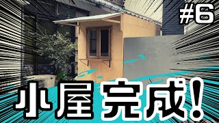 【DIY】小屋作り　♯6 ついに完成！窓枠、窓、棚を同じ素材で統一感を出して作る！