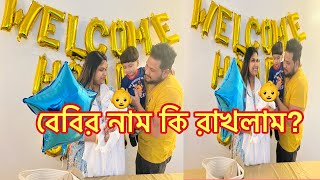 Baby welcome home 🏠 / baby name reveal @livelifewithfahima478