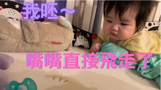 女兒小莫［育兒日常］妹妹學壞了，直接吐掉奶嘴，還作勢要吐口水。0y4m23d