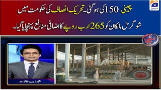 PTI government, the sugar mill owners were given an additional profit of Rs 265 billion