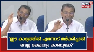 'ഞാൻ പഴയ റവന്യു മന്ത്രിയല്ലേ, ഈ കാര്യത്തിൽ തർക്കിച്ചാൽ രക്ഷ കാണുമോ?': Thiruvanchoor Radhakrishnan