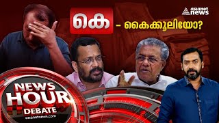 ഓരോ ഫയലിലും ഓരോ കോടിയോ?| Village field assistant arrested for taking bribe| News Hour 24 May 2023