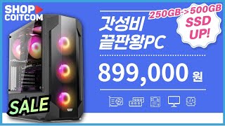 80만원대 PC로 이렇게 까지 즐길 수 있다고??? #코잇컴