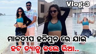 Riya Dey Honeymoon trip in Maldives with husband || odia film || odia movie ||