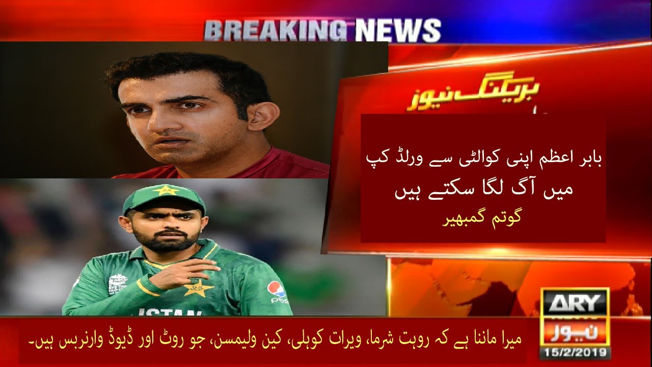 Gautam Gambhir Big Statement About Babar Azam - YouTube