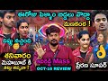 Bigg Boss Telugu 8 Oct-16 Episode Review by Adi Reddy | over smart phones vs super chargers