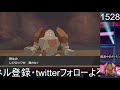 【ポケモン剣盾】レジロックの色違い厳選【冠の雪原】