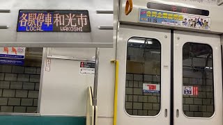 【走行音】東京メトロ有楽町線 要町-千川-小竹向原 東武9050型9152F【07T】 各駅停車 和光市行き