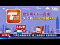 【下周恐有颱風來擾 週三後擬變天 氣象局說明live】