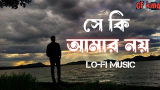 সে কি আমার নয় | শুভ্র চাঁদ | Suvro Chad Lyrics | Habib Wahid ft. Nancy | Lofi Remix