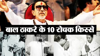 Bal Thackeray and TOP 10 controversial stories from his life; Find out here | Thackeray Biopic