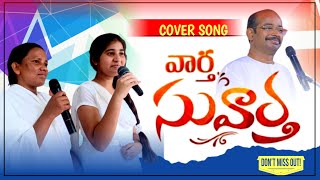 వార్త సువార్త||cover song||pastor Freddy Paul hosanna