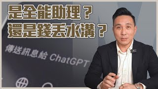 要價6000元的ChatGPT Pro 我付錢了!! 真的那麼強？「Men's Game玩物誌」