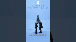 일본 홋카이도 여행⛄️ 겨울 삿포로 가족여행 비에이 크리스마스트리🎄 #일본여행 #홋카이도 #일본홋카이도여행 #겨울일본여행 #겨울여행 #shorts #japan #sapporo