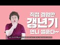 산부인과tv 394편 산부인과 의사인 나의 갱년기 그리고 3년 후