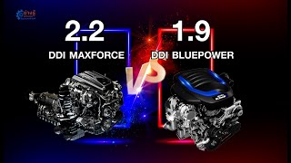 2.2 DDI Maxforce VS  1.9 DDI Blue Power ช่างรู้ ช่างคุย