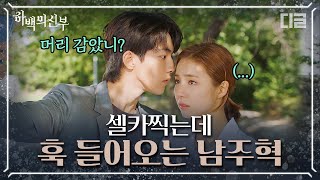 [#하백의신부] EP6-05 물의 신이 아니라 사람 설레게 하는데 신 남주혁(💗´艸｀💗)너무...너무 좋아서.. 숨을 못 쉬겠어요...│#디글