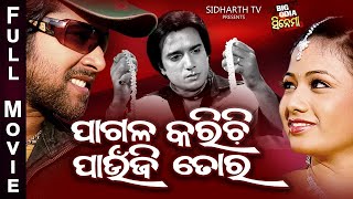 Pagala Karichi Paunji Tora | BIG ODIA CINEMA | Odia Full Film HD | Sabyasachi,Archita,Budhaditya