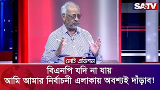 বিএনপি যদি না যায়, আমি আমার নির্বাচনী এলাকায় অবশ্যই দাঁড়াব! : মো. আখতারুজ্জামান | Talk Show | SATV