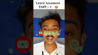 Learn Assamese // Assamese learning // assamese learning app // part1 #shorts #diplomatic #Assamese