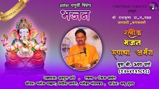 भजन | बुवा उदय राणे - भजन , रूपाचा अभंग  | Bhajan - Buva Uday Rane | Bhajan , Rupacha abhang - 2021