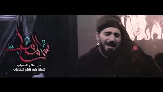 سر الممات | سيد سلام الحسيني | هيئة مجانين الحسين_البصرةـ محرم الحرام 1442هــ