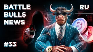 Battle Bulls Новости #33 — коррекция на крипторынке, падение ETH, взлом Bybit