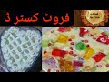 Fruit Custard Recipe - How To Make Fruit Custard At Home - Dessert Recipe - Fruit Custard - Ruchi