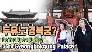 [ENG SUB][두유노 경복궁] Do you know Korea? - Go to Gyeongbokgung Palace (Feat. Hanbok)