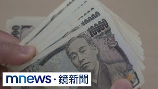 日圓續貶壓迫台廠　工具機公會：寸步難行｜#鏡新聞