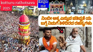 ಕೊಟ್ಟೂರು ತೇರು || ಶ್ರೀ ಗುರು ಕೊಟ್ಟೂರು ಬಸವೇಶ್ವರ ಚರಿತ್ರೆ