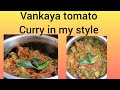 vankaya tomato curry #youtubevideos #teluguvlogs #cookingchannelintelugu #Abhikshikitchenandvlogs