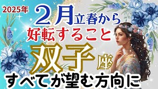 【双子座２月】🌈クリスタルドラゴンとつながってすべてが望む方向へ🌟障害を乗り越える力🌈あなたの側には魔法使い専属のねこちゃんがいます🌈