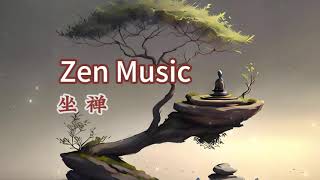 Zen Music 禅乐 养心静心 Relaxing Music Beautiful Music for Calm Peace Relax  放鬆 寧靜 舒缓