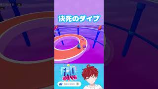 決死のダイブ #shorts #fallguys #ブラストボール #ゲーム #vtuber #blastball #gameplay