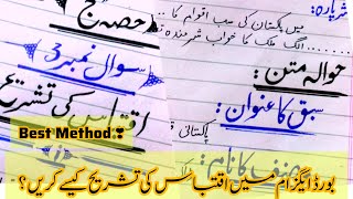 Iqtibas ki tashreeh in Urdu | for all classes.