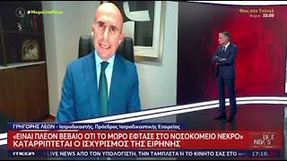 Λέων στον Ευαγγελάτο: «Το παιδί ήταν νεκρό»