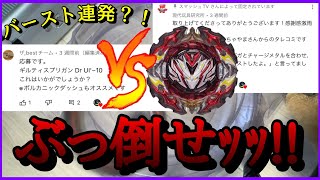 【ベイブレードバースト】遂にバースト？！募集したカスタマイズでプロミネンスヴァルキリーをぶっ倒せッッ！！ (プロミネンスヴァルキリー.Ov.At-0)