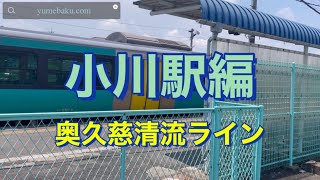 水郡線上小川駅周辺の旅