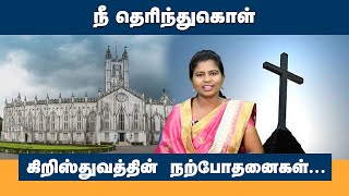 நீ தெரிந்துகொள் | #christianmotivationspeech