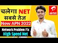 Get 112Mb airtel Internet Speed Problem Fix 1 Secret Setting | airtel network slow problem | new APN