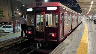 阪急5006f西宮北口発車