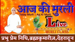 29/01/2025 | Live Murli Class  | आज की मुरली  | Aaj ki Murli | Today murli |