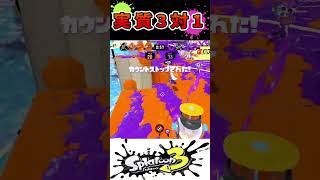 【Xマッチ】赤ZAPの対面は実質3対1なんですｗｗｗ【スプラトゥーン３】　#Shorts #赤ZAP #デコザップ