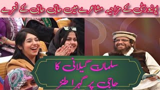 Salman gilani funny poetry| IIU | Mushaira in Islamic university |Genral Bajwa scandal