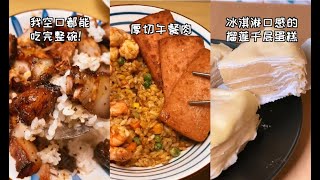 偷吃小两口合集（29）- 粉丝想看耳光炒饭？！